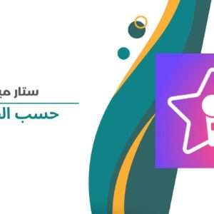 Star mekar حسب الطلب