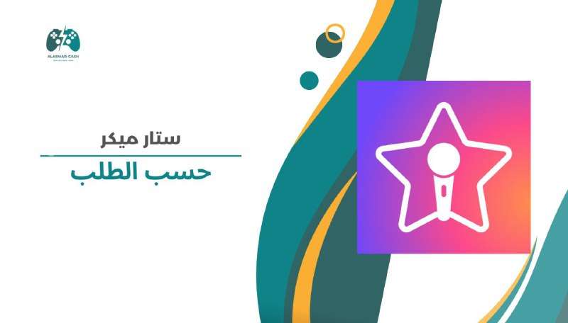 Star mekar حسب الطلب