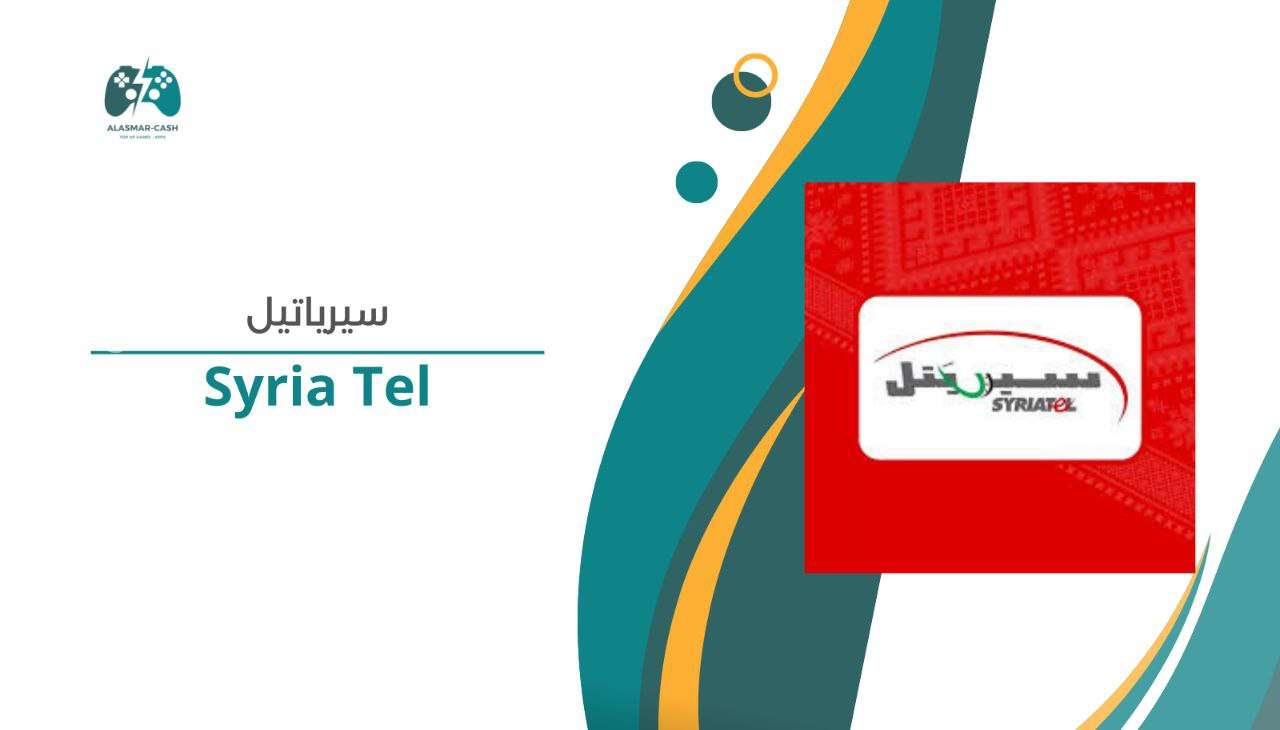 وحدات SYRIATEL