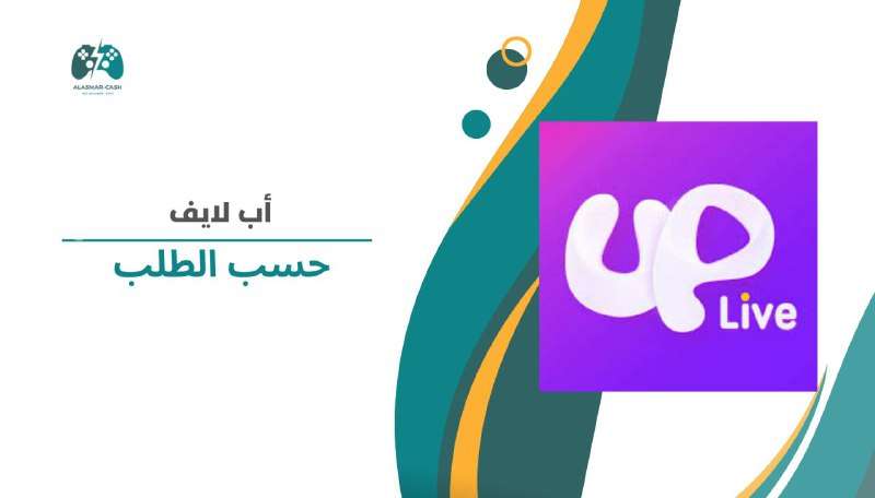 up live حسب الطلب