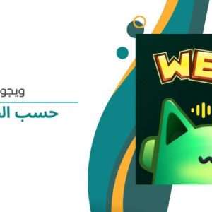 wego party حسب الطلب
