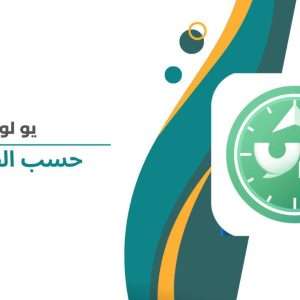 YO LO حسب الطلب
