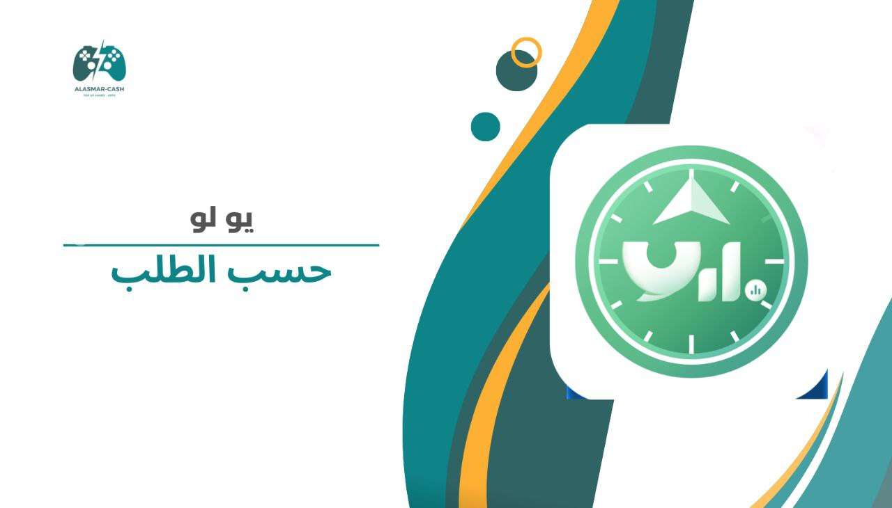 YO LO حسب الطلب