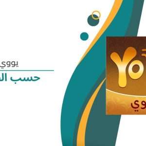 yooy حسب الطلب