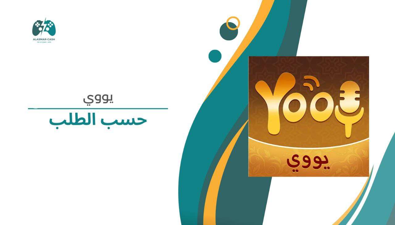 yooy حسب الطلب