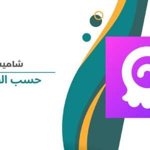 Chamet حسب الطلب