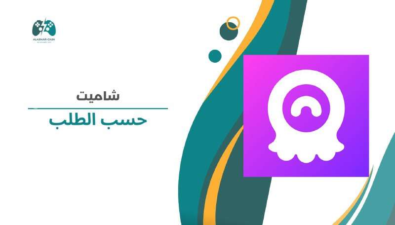 Chamet حسب الطلب